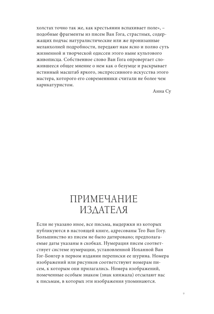 Van Gogo dienoraštis