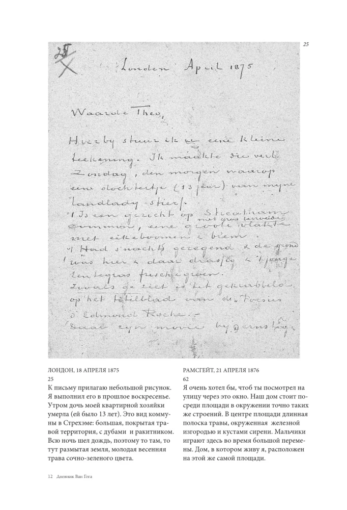 Van Gogo dienoraštis