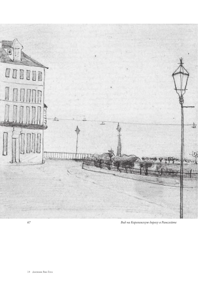 Van Gogo dienoraštis