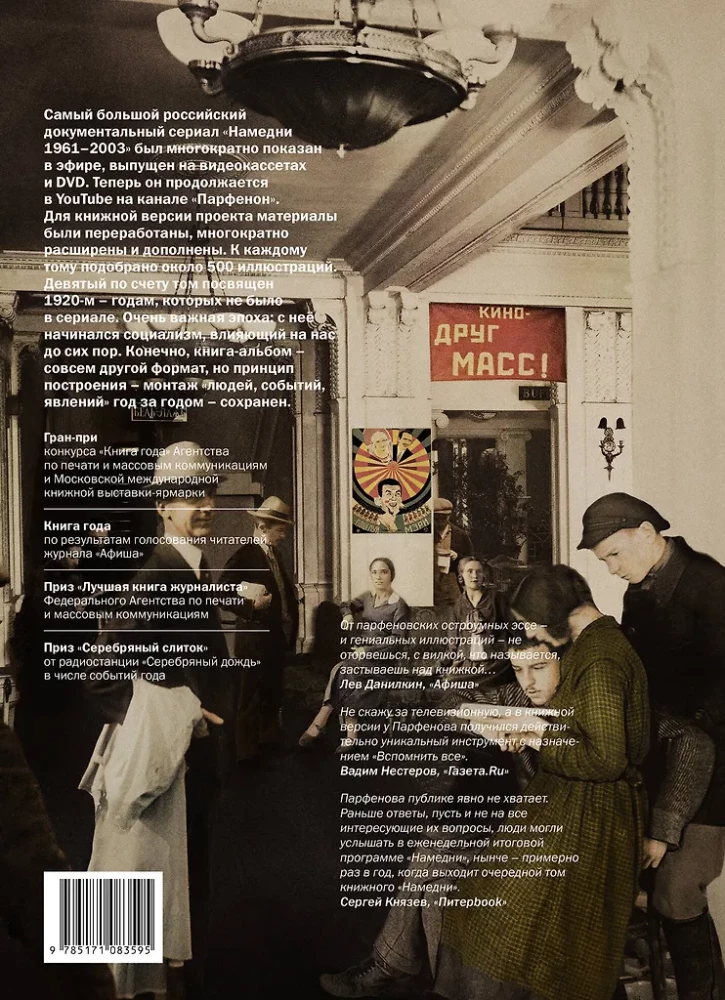 Niedawno. Nasza era. 1921 -1930