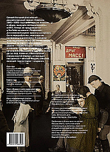 Niedawno. Nasza era. 1921 -1930