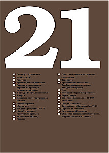 Niedawno. Nasza era. 1921 -1930