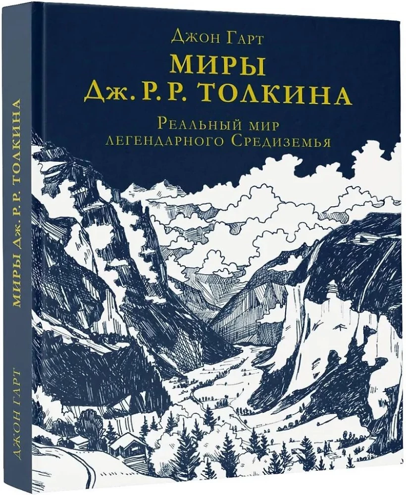 Реальный мир легендарного Средиземья