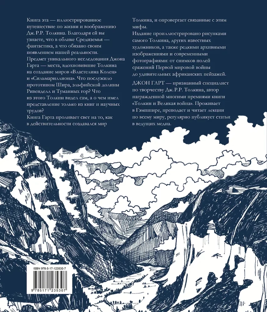 Реальный мир легендарного Средиземья