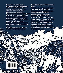 Реальный мир легендарного Средиземья