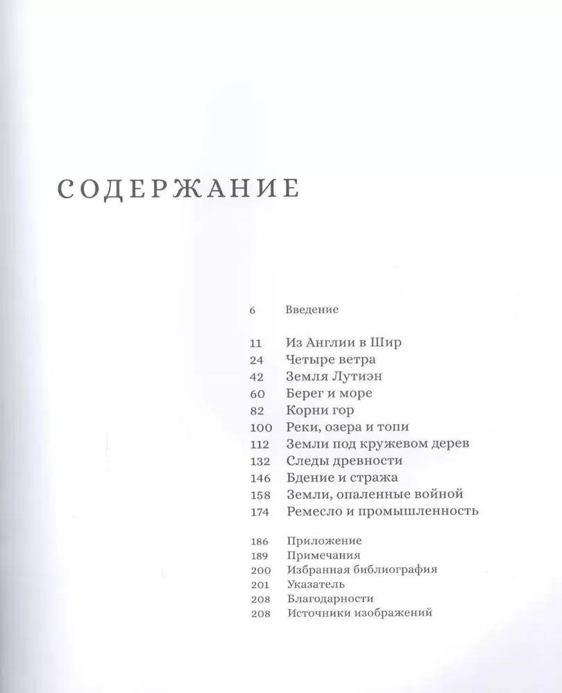 Реальный мир легендарного Средиземья