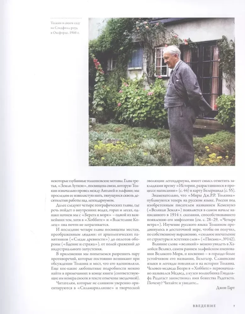 Реальный мир легендарного Средиземья