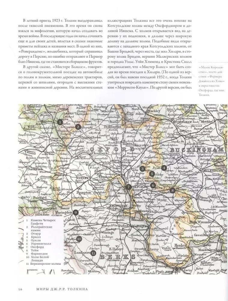 Реальный мир легендарного Средиземья