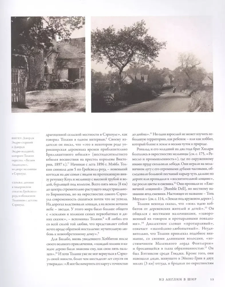 Реальный мир легендарного Средиземья