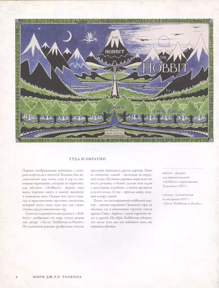 Реальный мир легендарного Средиземья