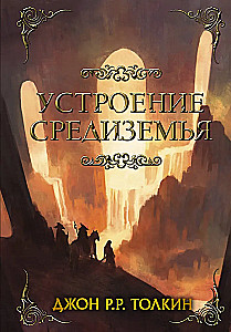 The Structure of Middle-earth