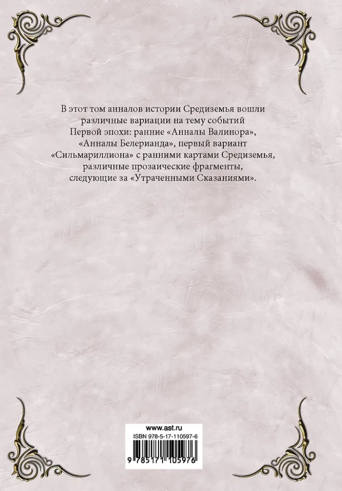 The Structure of Middle-earth