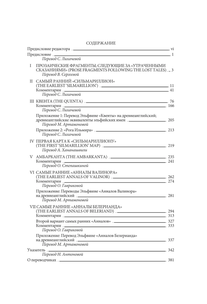 The Structure of Middle-earth