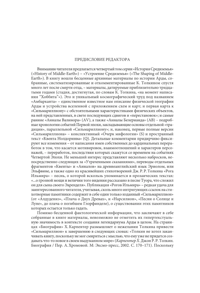 The Structure of Middle-earth