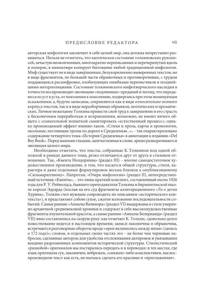 The Structure of Middle-earth