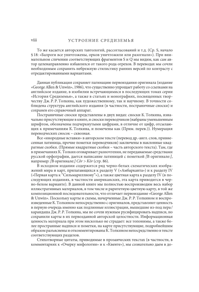 The Structure of Middle-earth