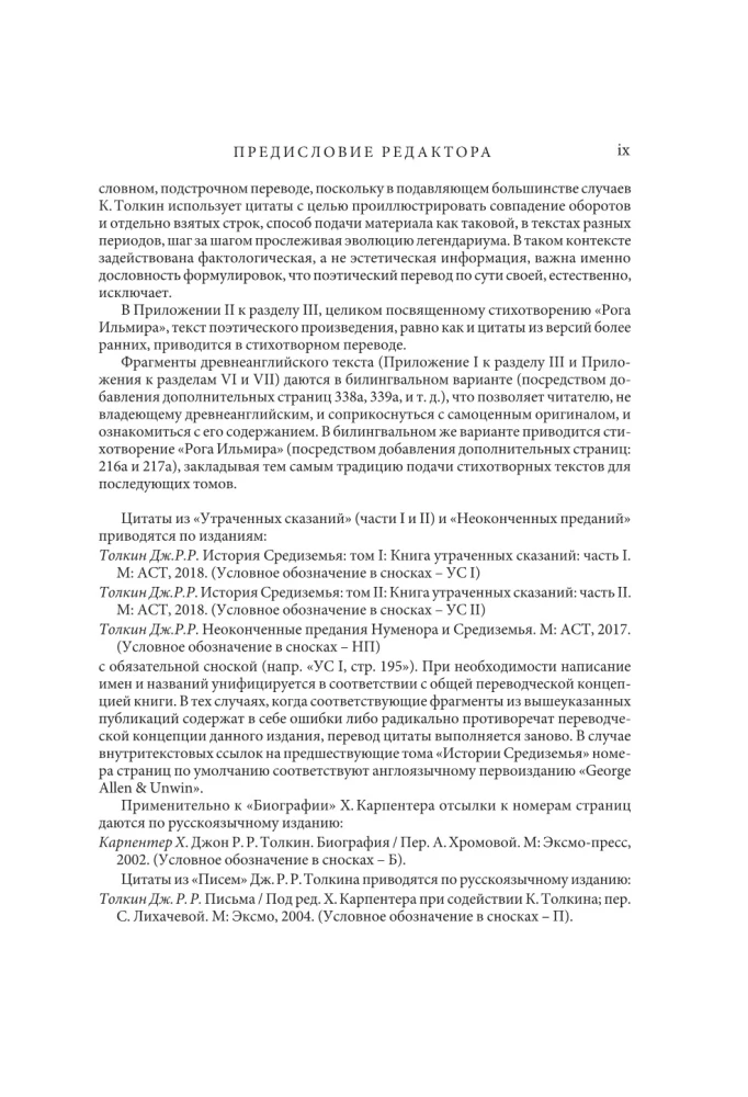 The Structure of Middle-earth