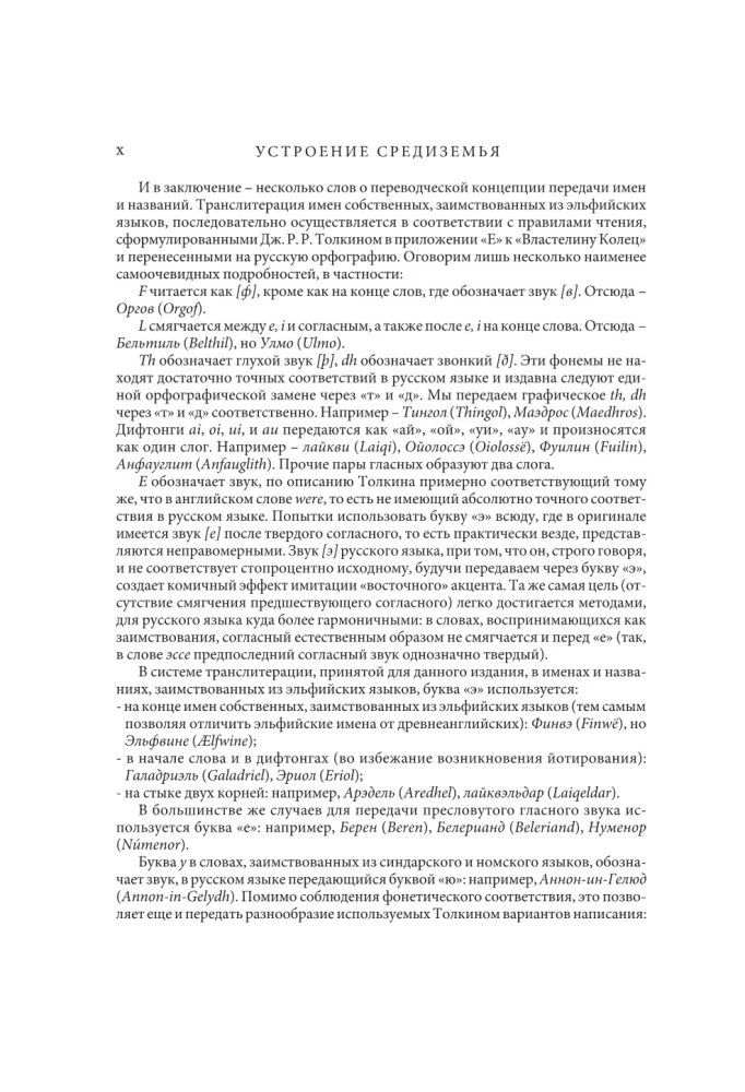 The Structure of Middle-earth