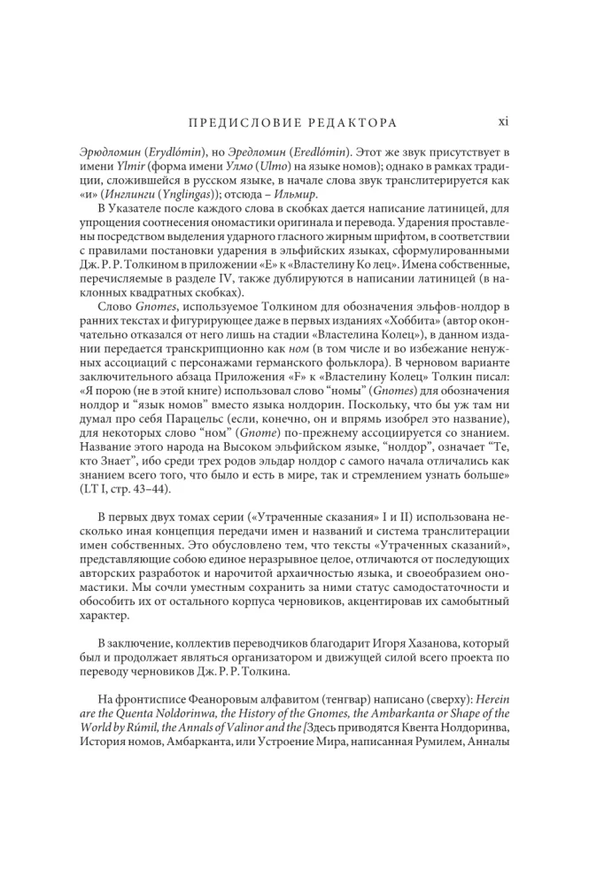 The Structure of Middle-earth