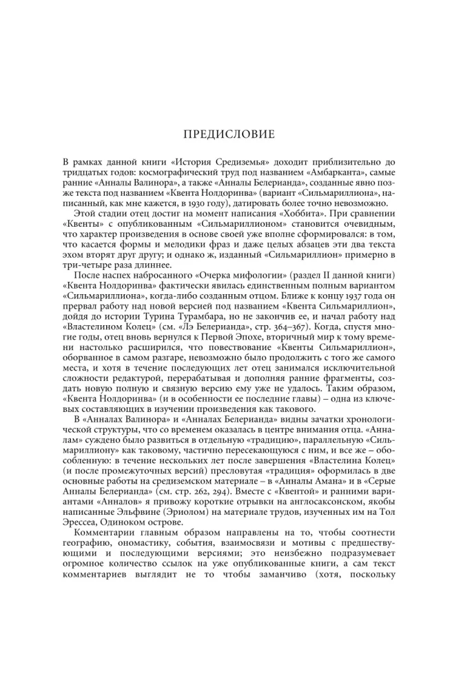 The Structure of Middle-earth