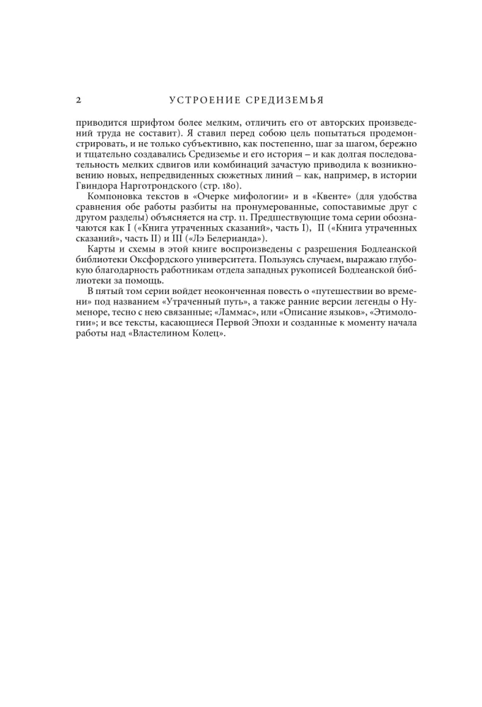 The Structure of Middle-earth