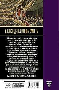 Aleksander II. Elu ja surm