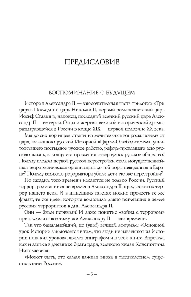 Aleksander II. Elu ja surm