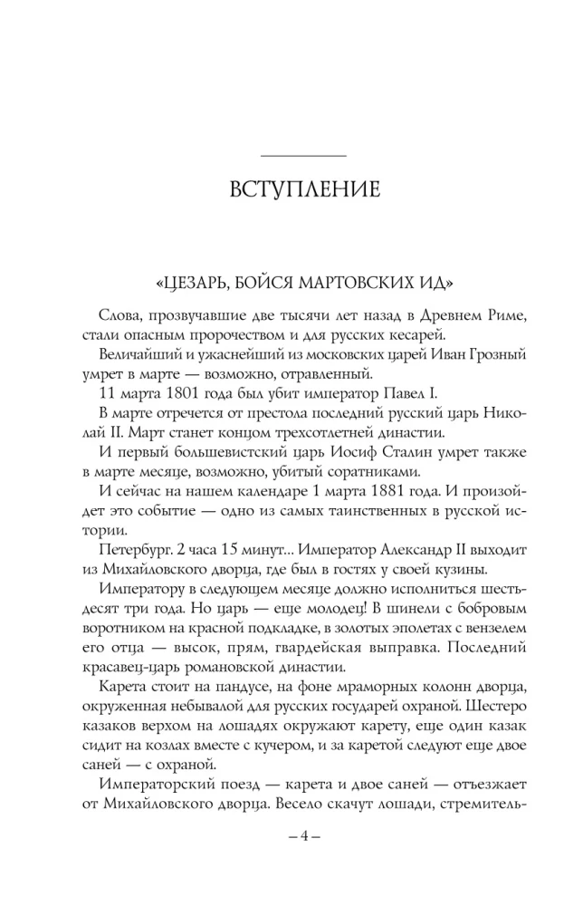 Aleksander II. Elu ja surm