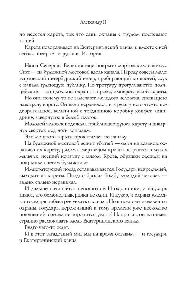 Aleksander II. Elu ja surm