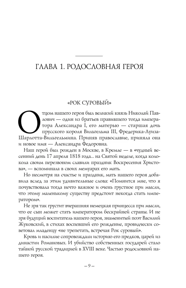 Aleksander II. Elu ja surm