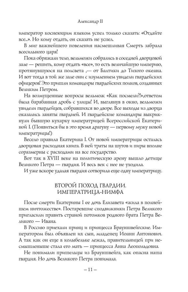 Aleksander II. Elu ja surm