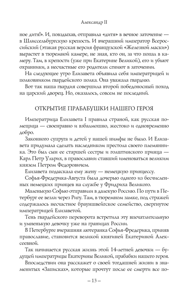 Aleksander II. Elu ja surm