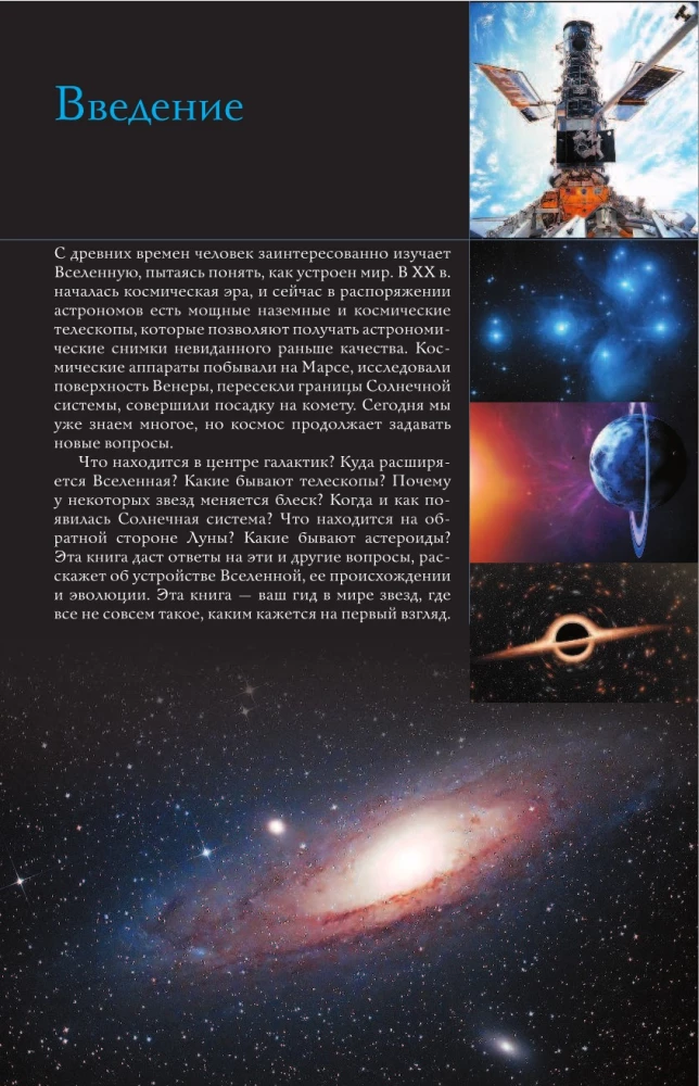 Universum. Populaarne illustreeritud giid