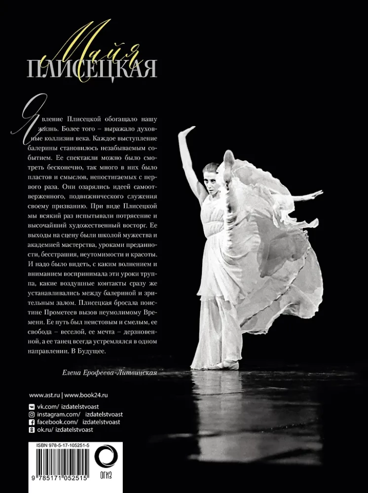 Maja Pliseckaja. Atsiminimai. Nuotraukos
