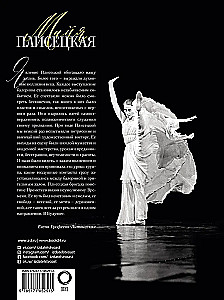 Maja Pliseckaja. Atsiminimai. Nuotraukos