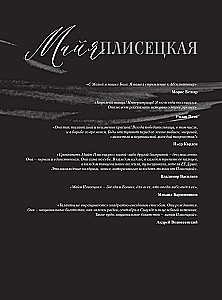 Maja Pliseckaja. Atsiminimai. Nuotraukos