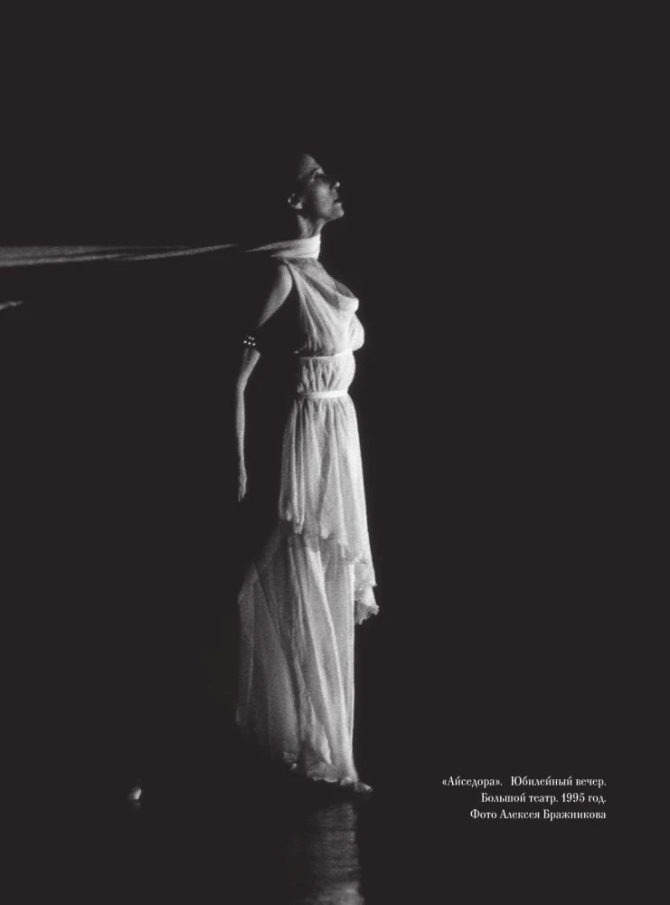 Maja Pliseckaja. Atsiminimai. Nuotraukos