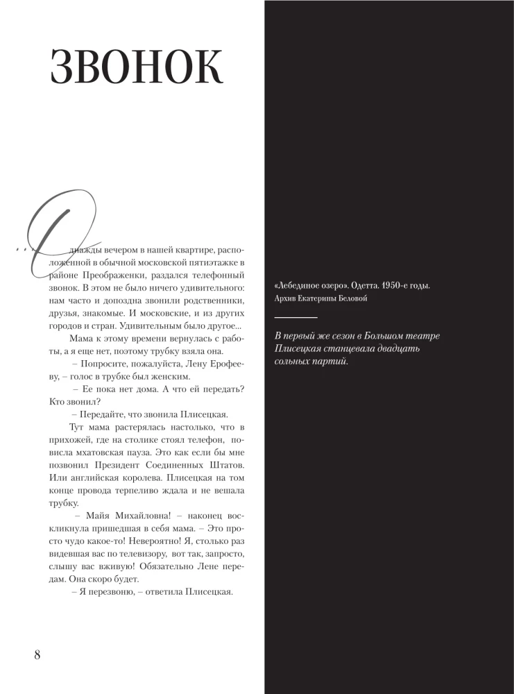 Maja Pliseckaja. Atsiminimai. Nuotraukos