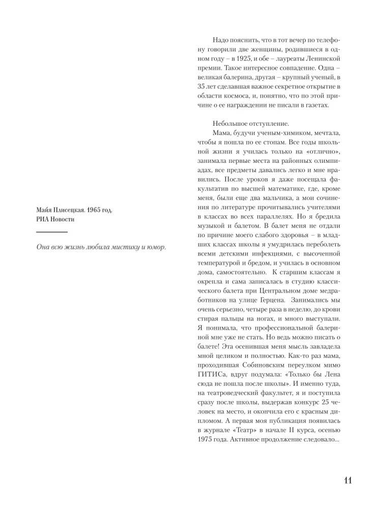 Maja Pliseckaja. Atsiminimai. Nuotraukos