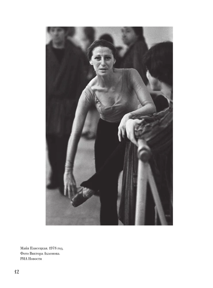 Maja Pliseckaja. Atsiminimai. Nuotraukos