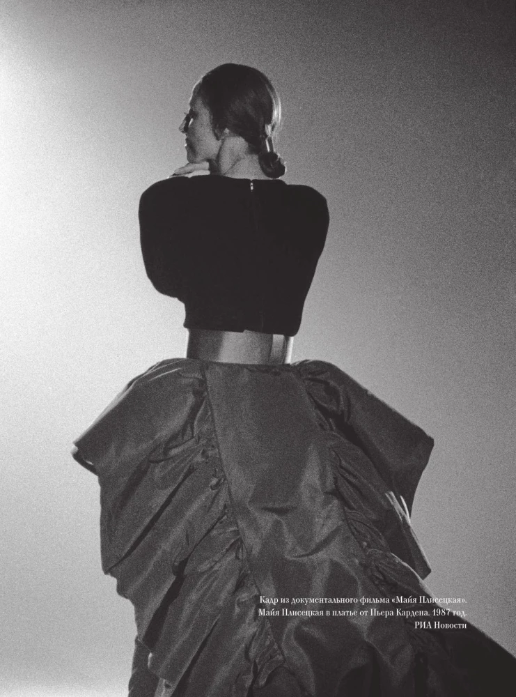 Maja Pliseckaja. Atsiminimai. Nuotraukos