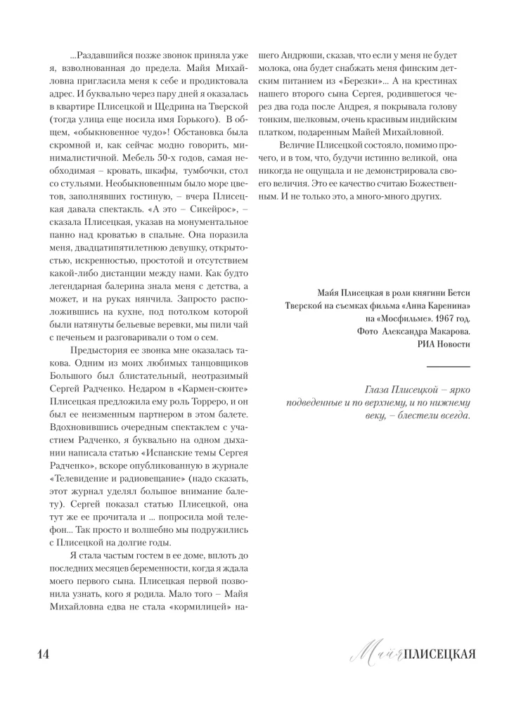 Maja Pliseckaja. Atsiminimai. Nuotraukos