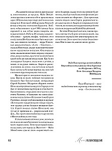 Maja Pliseckaja. Atsiminimai. Nuotraukos