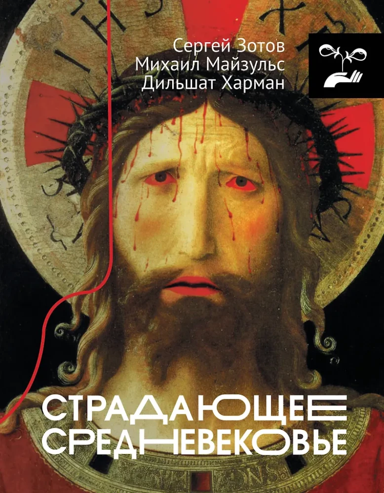 The Suffering Middle Ages