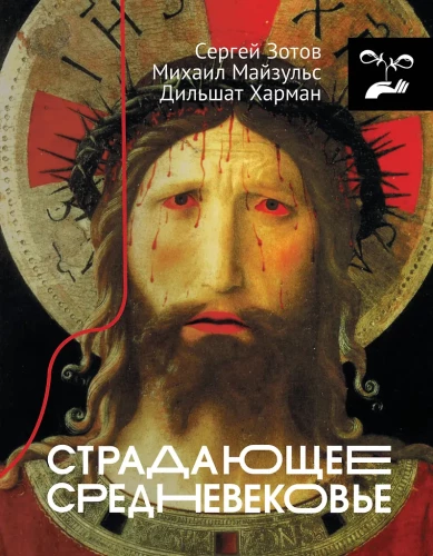 The Suffering Middle Ages