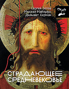 The Suffering Middle Ages