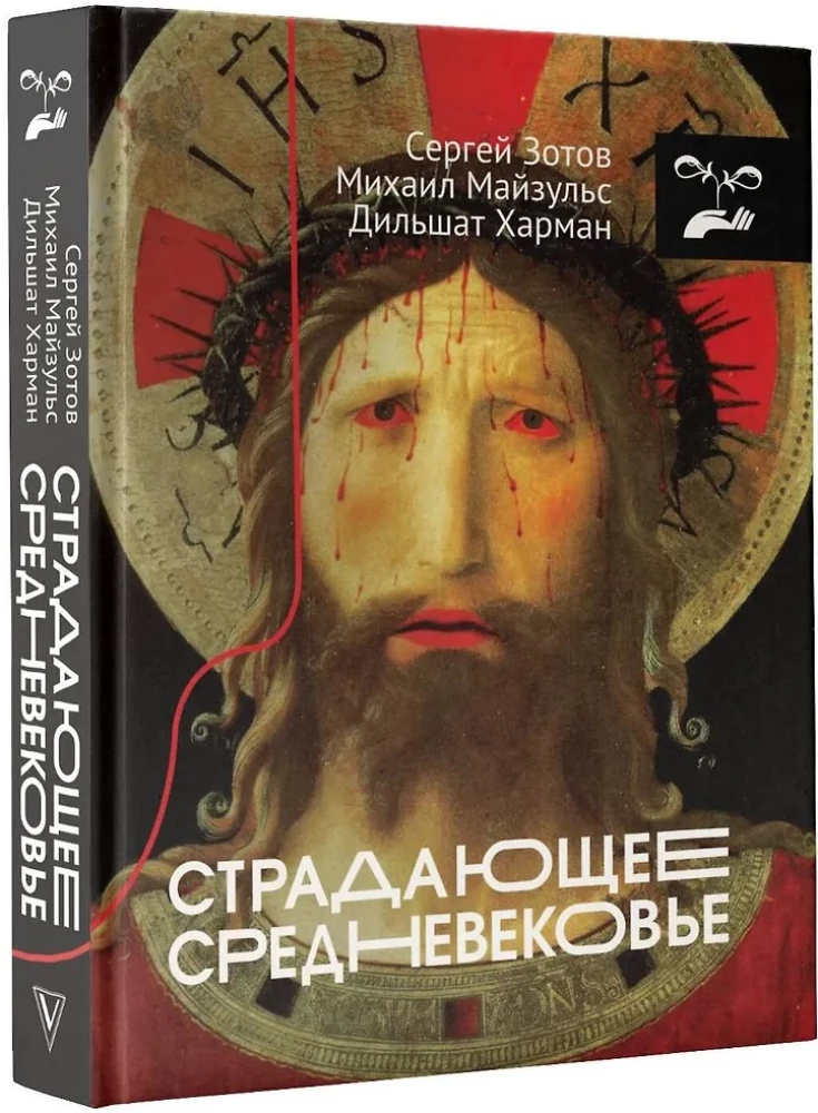 The Suffering Middle Ages