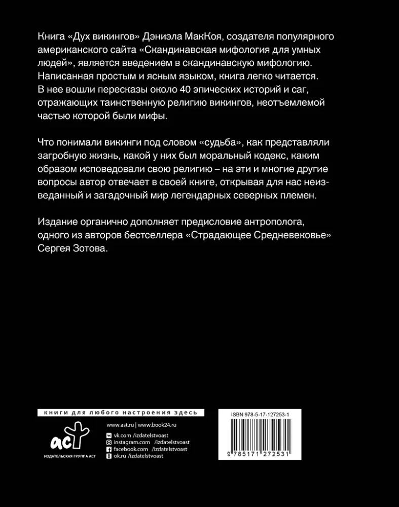 Vikinga gars. Ievads Skandināvijas mitoloģijā un reliģijā