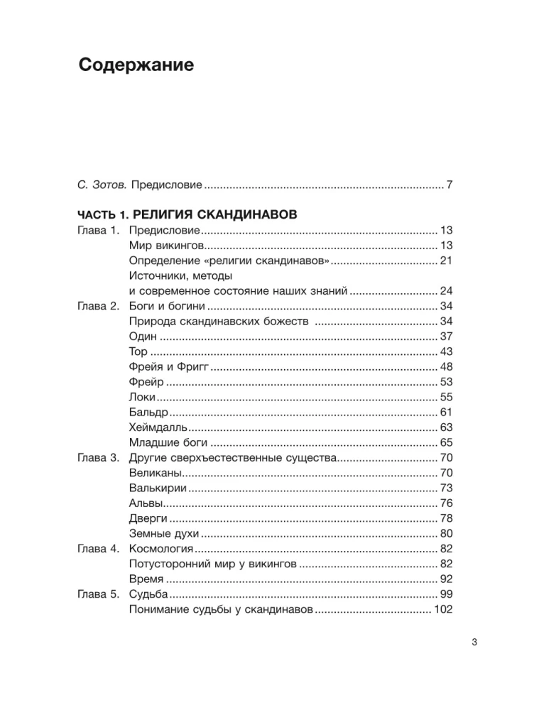 Vikinga gars. Ievads Skandināvijas mitoloģijā un reliģijā