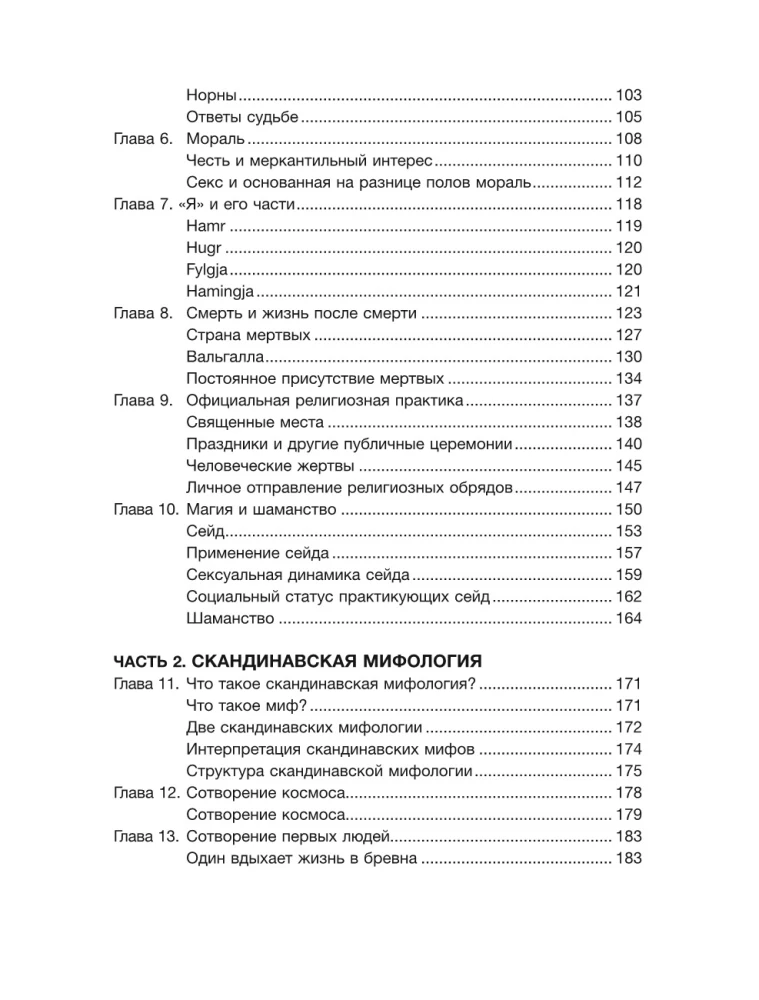 Vikinga gars. Ievads Skandināvijas mitoloģijā un reliģijā